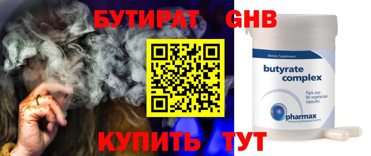 Бутират 1.4BDO Астрахань
