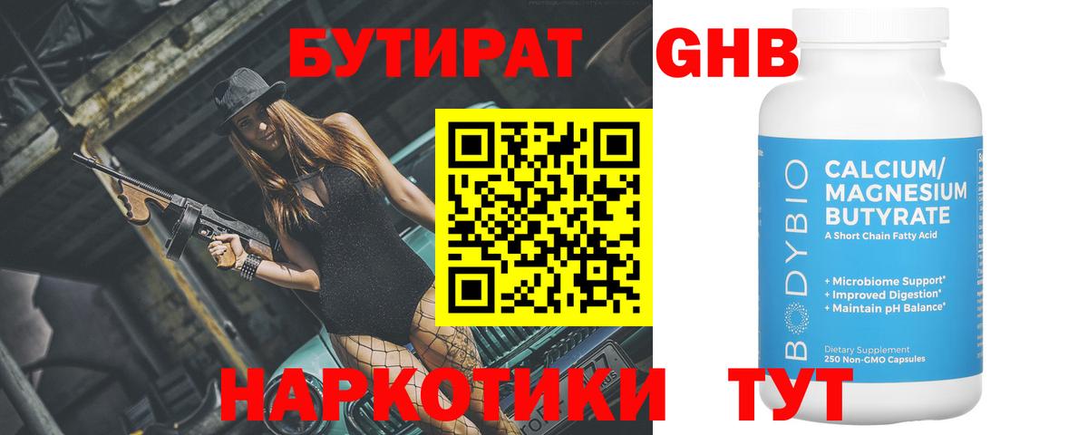 БУТИРАТ бутик  БУТИРАТ  Астрахань  Вход с VPN 