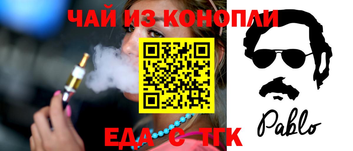 Печенье с ТГК марихуана  Вход с VPN  Астрахань 