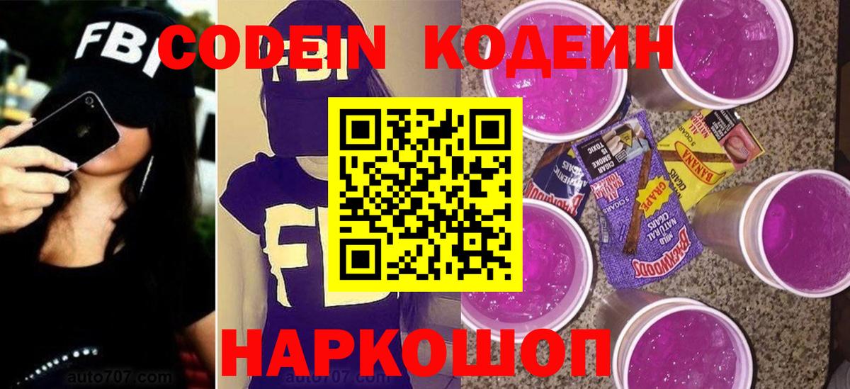 Кодеин напиток Lean (лин) Астрахань