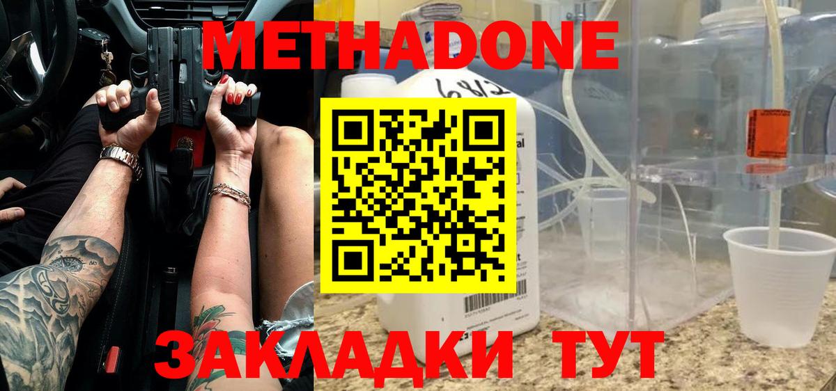 Метадон кристалл  Вход с VPN  Астрахань 