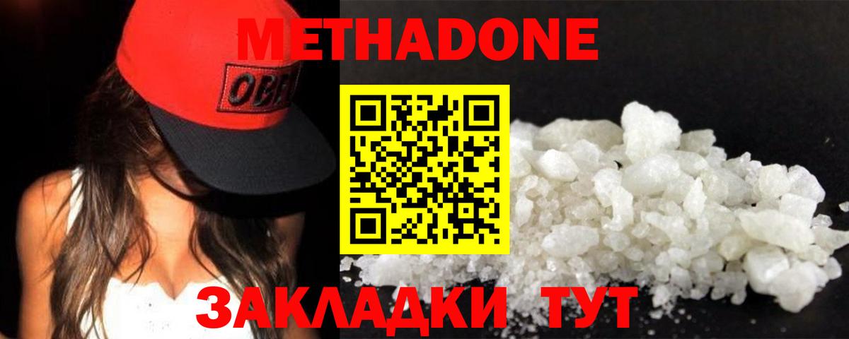МЕТАДОН мёд Астрахань